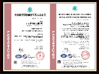 ISO45001安全管理體系認證